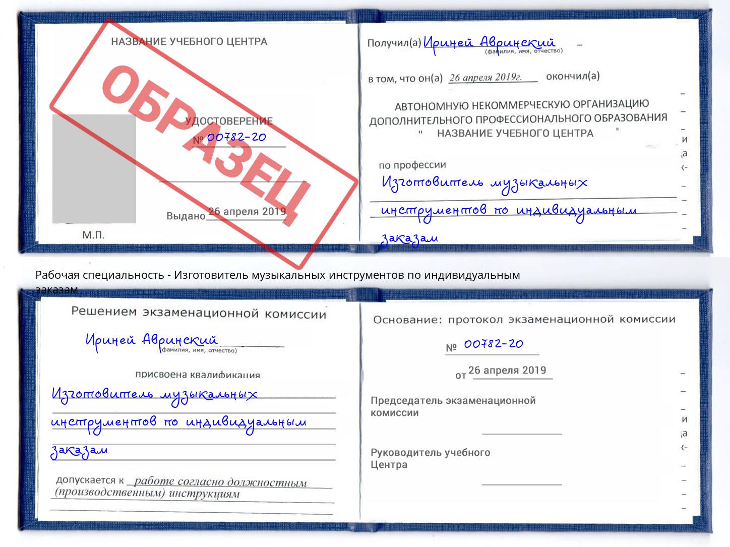 Изготовитель музыкальных инструментов по индивидуальным заказам Салехард