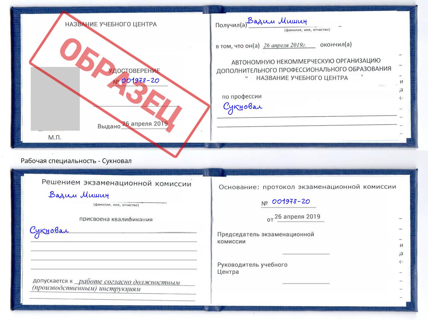 Сукновал Салехард