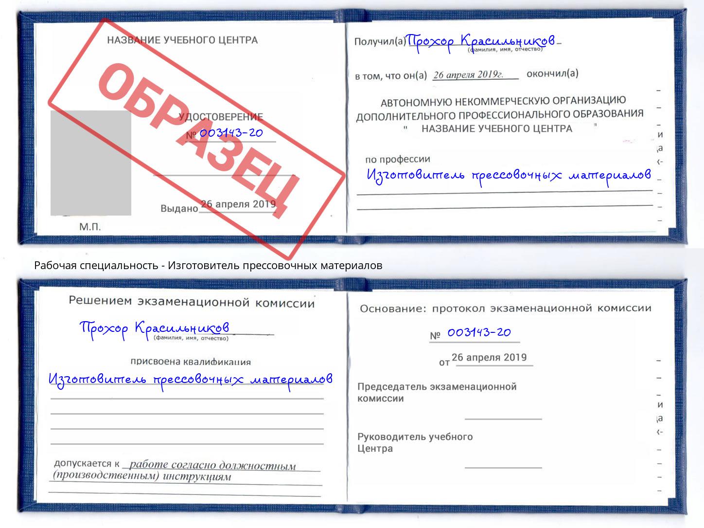 Изготовитель прессовочных материалов Салехард