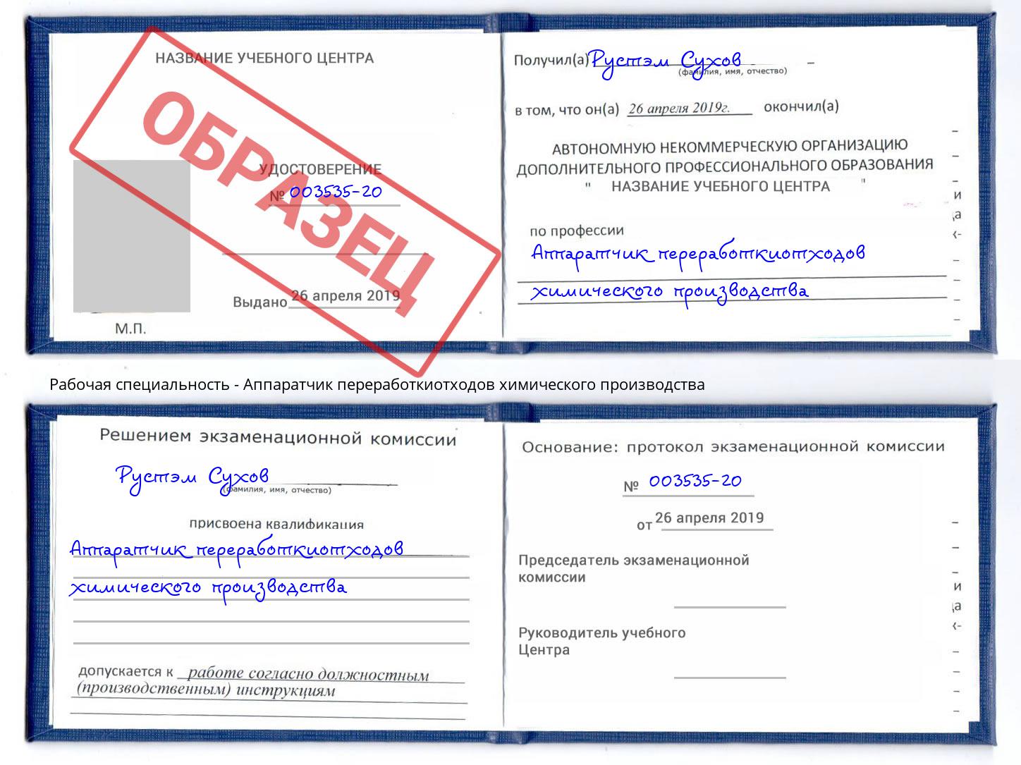 Аппаратчик переработкиотходов химического производства Салехард