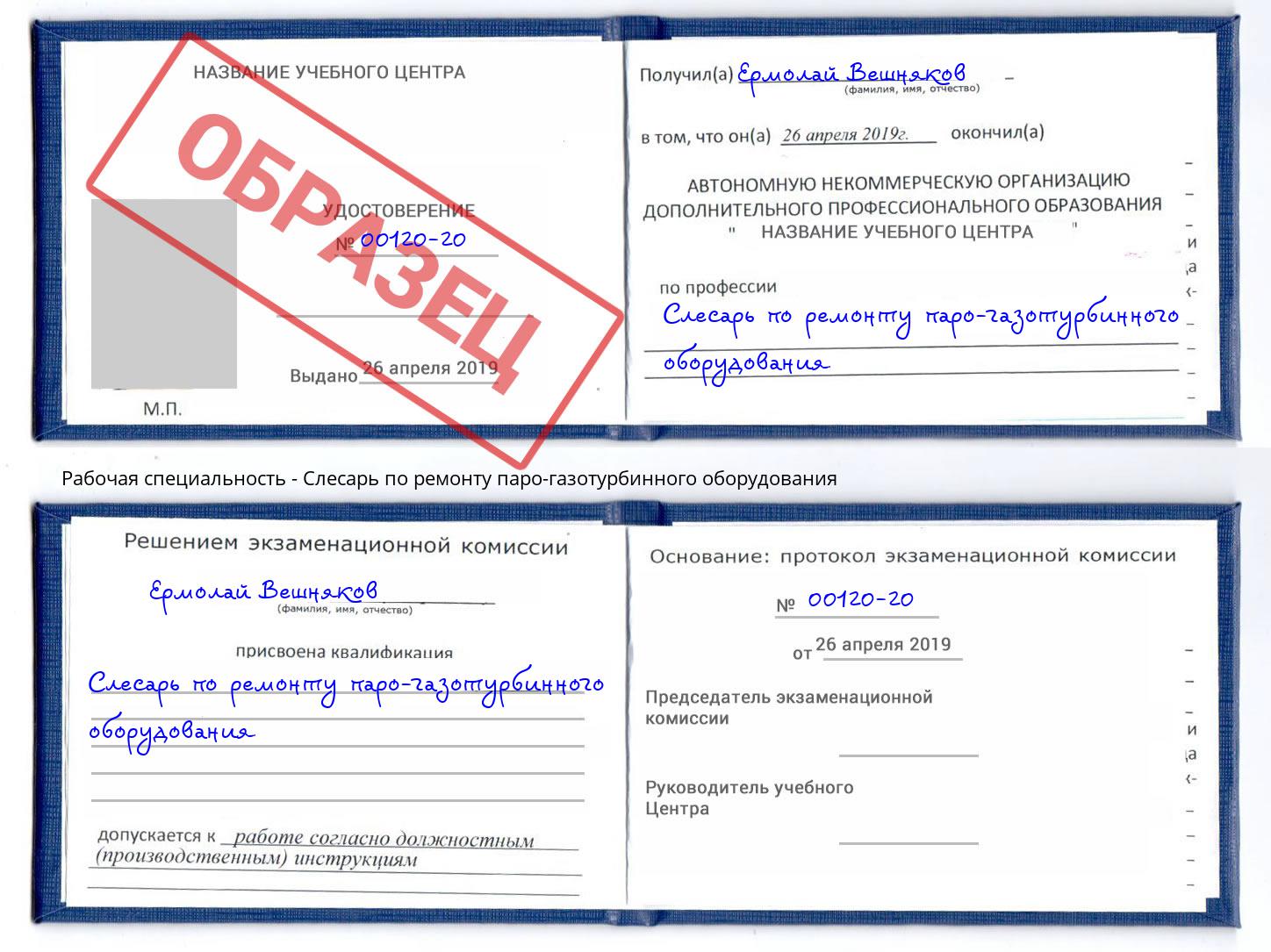 Слесарь по ремонту паро-газотурбинного оборудования Салехард