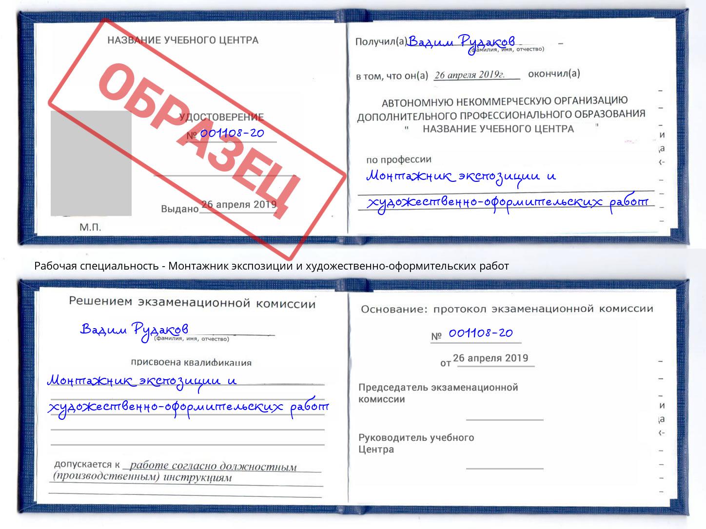 Монтажник экспозиции и художественно-оформительских работ Салехард