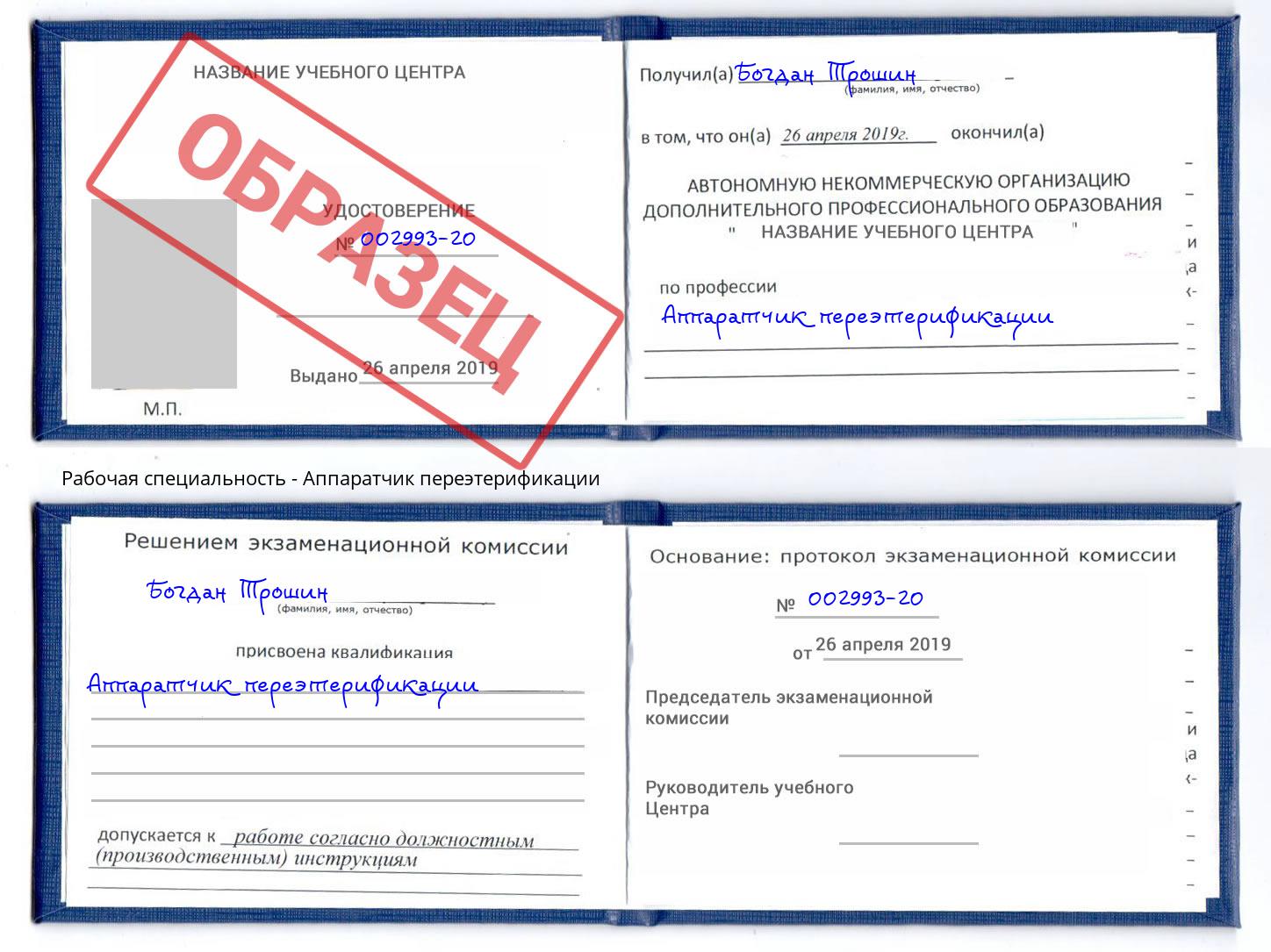 Аппаратчик переэтерификации Салехард