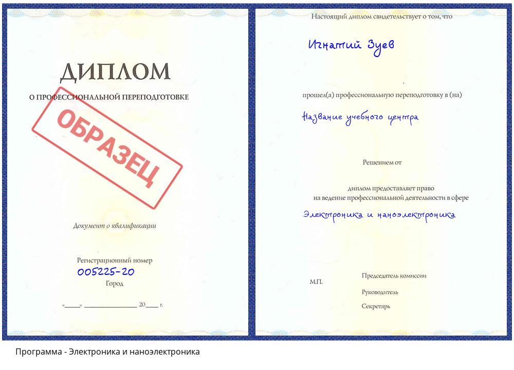 Электроника и наноэлектроника Салехард
