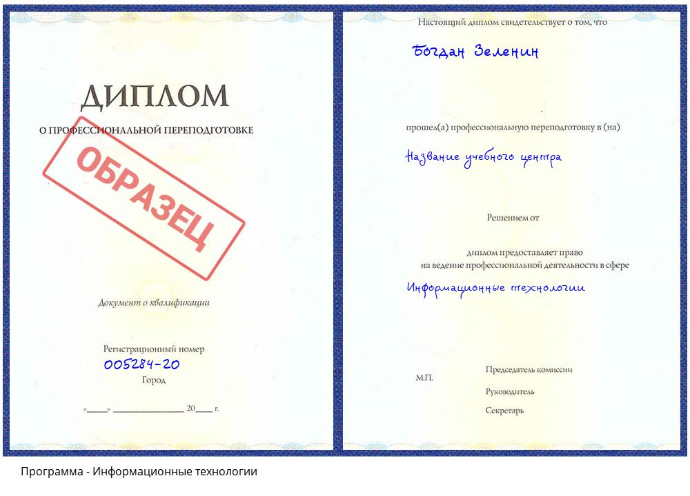 Информационные технологии Салехард
