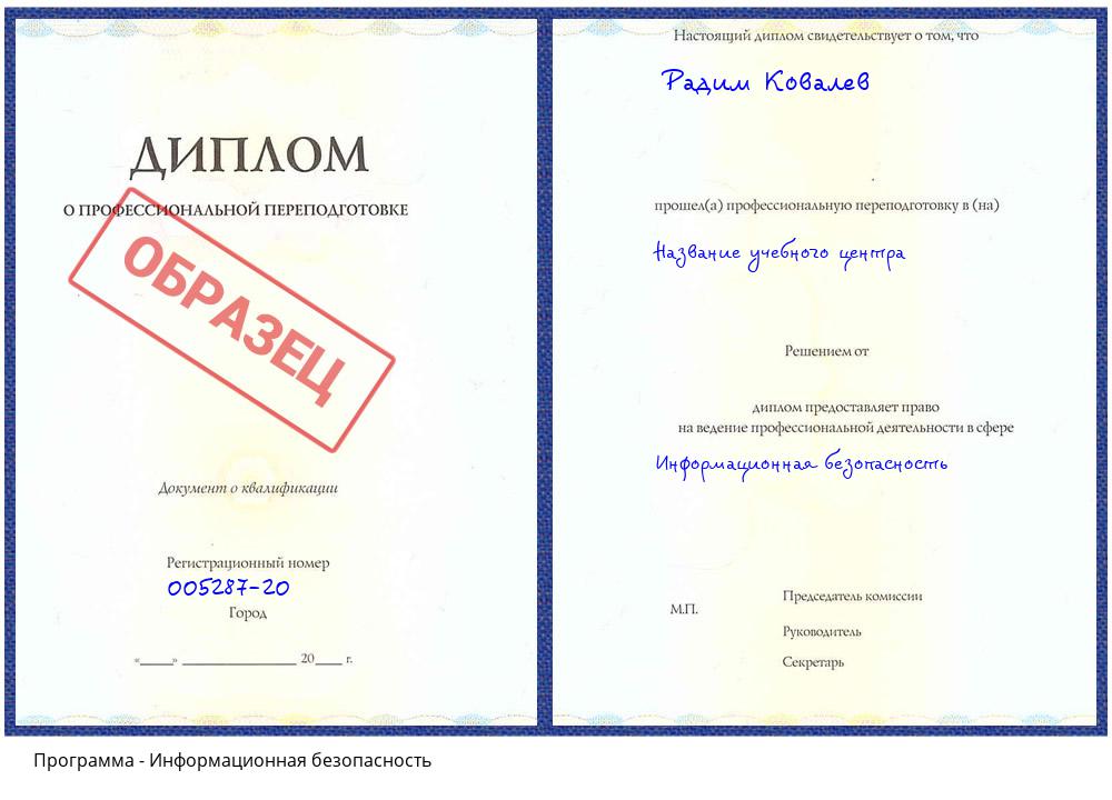 Информационная безопасность Салехард
