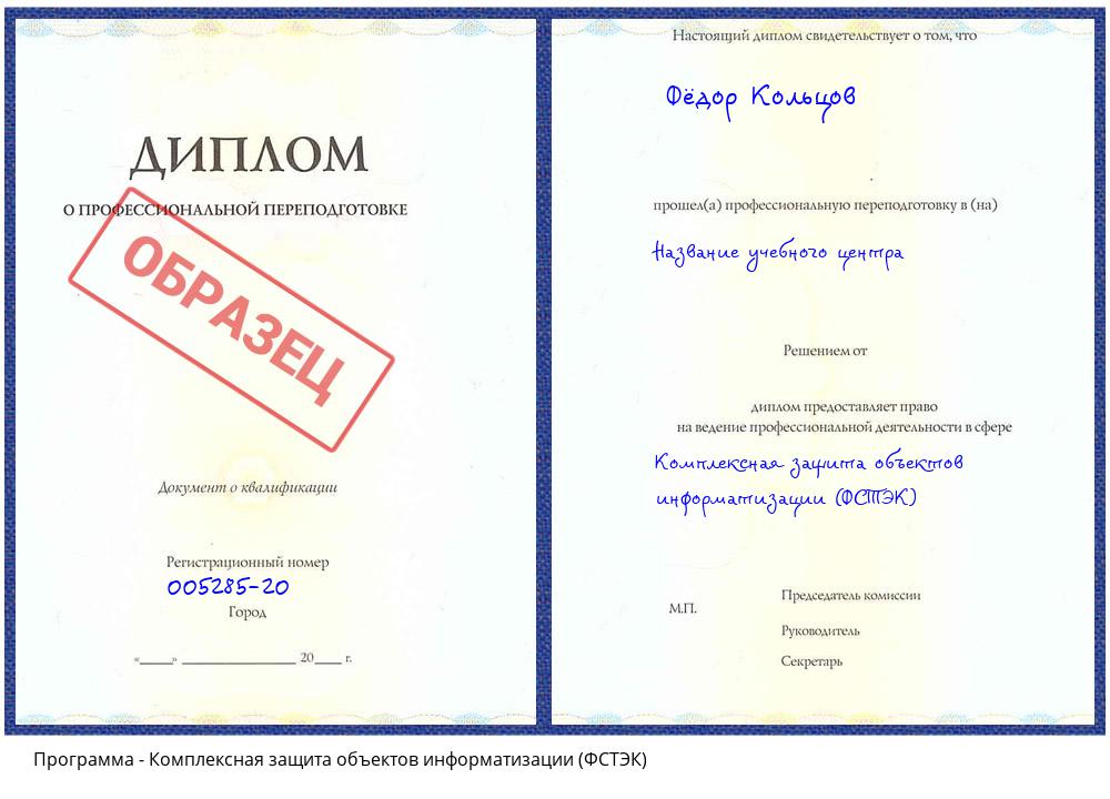 Комплексная защита объектов информатизации (ФСТЭК) Салехард
