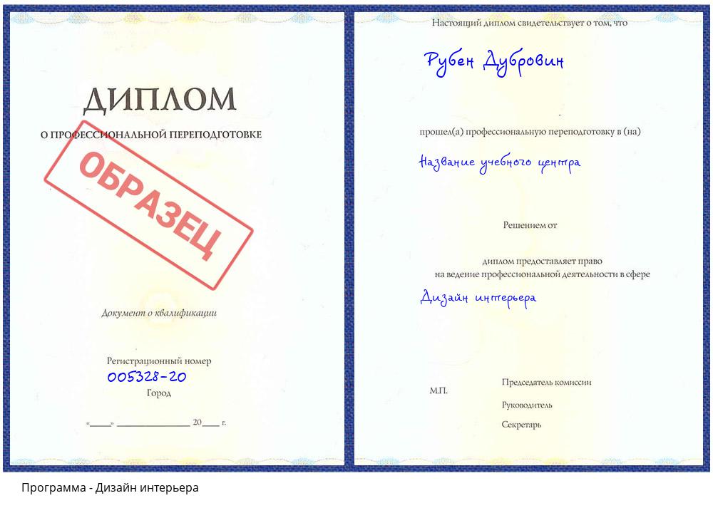 Дизайн интерьера Салехард