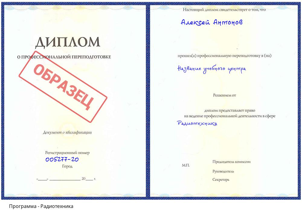 Радиотехника Салехард