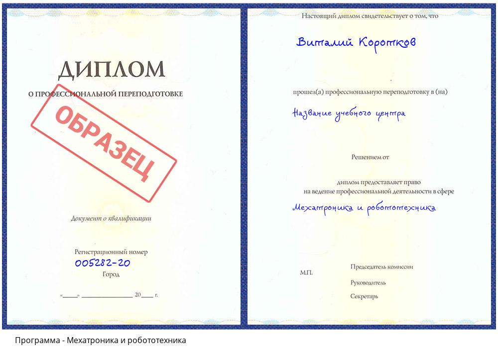 Мехатроника и робототехника Салехард