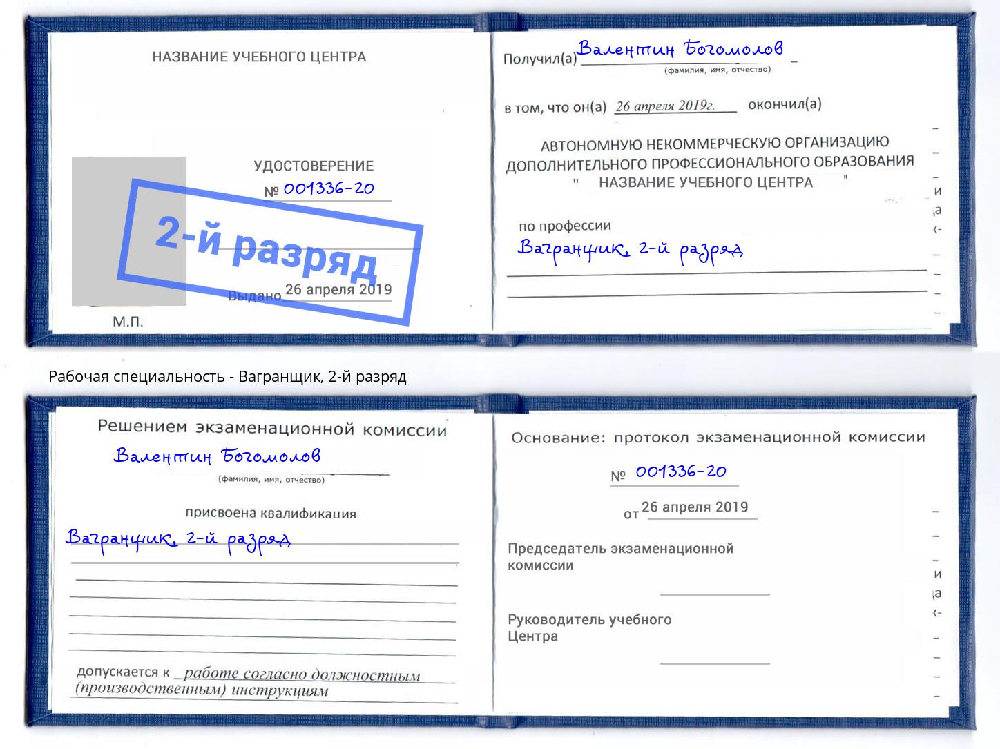 корочка 2-й разряд Вагранщик Салехард
