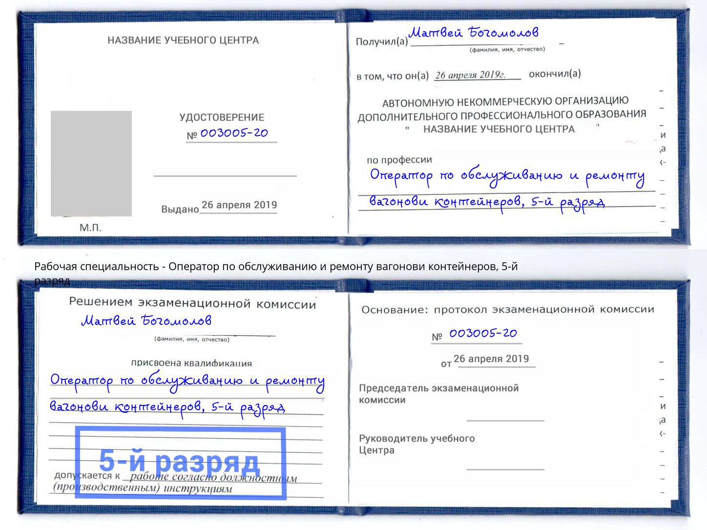 корочка 5-й разряд Оператор по обслуживанию и ремонту вагонови контейнеров Салехард