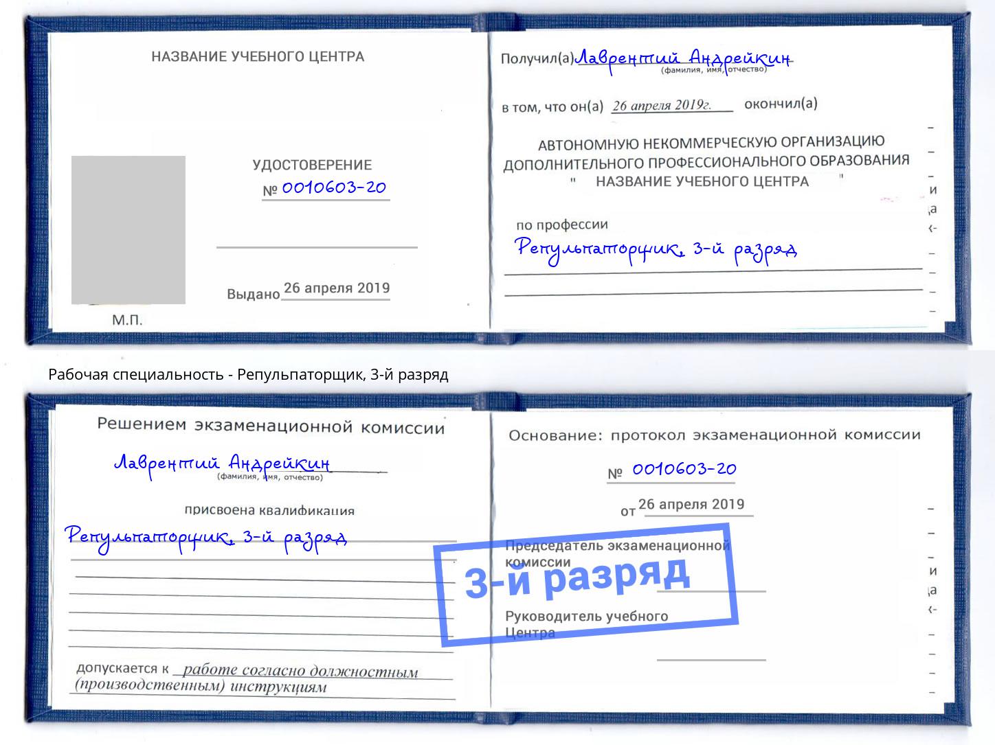 корочка 3-й разряд Репульпаторщик Салехард
