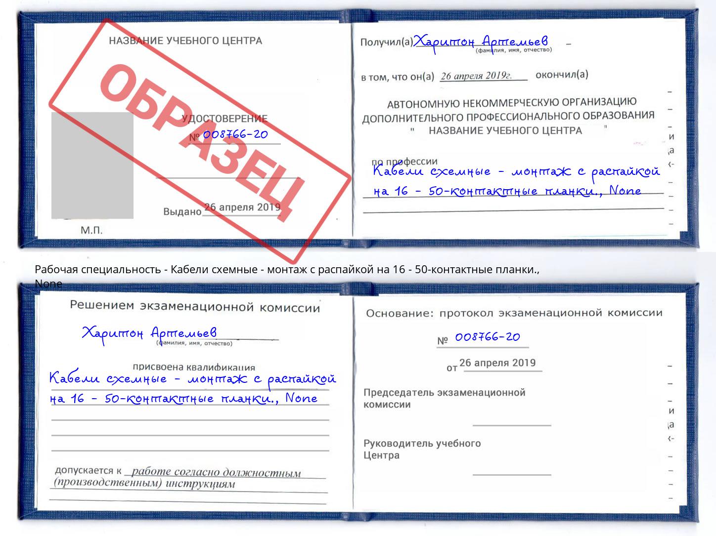 корочка None Кабели схемные - монтаж с распайкой на 16 - 50-контактные планки. Салехард