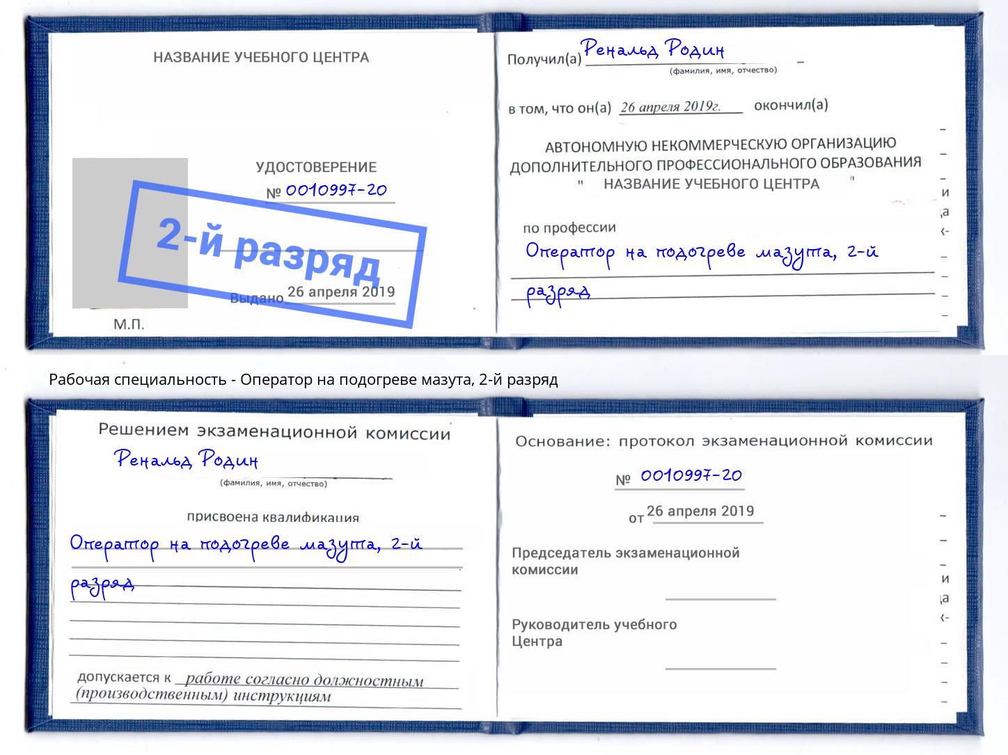 корочка 2-й разряд Оператор на подогреве мазута Салехард
