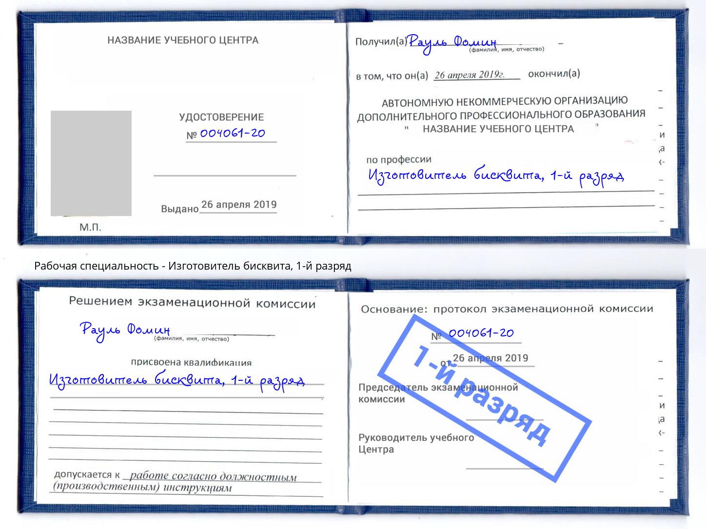 корочка 1-й разряд Изготовитель бисквита Салехард