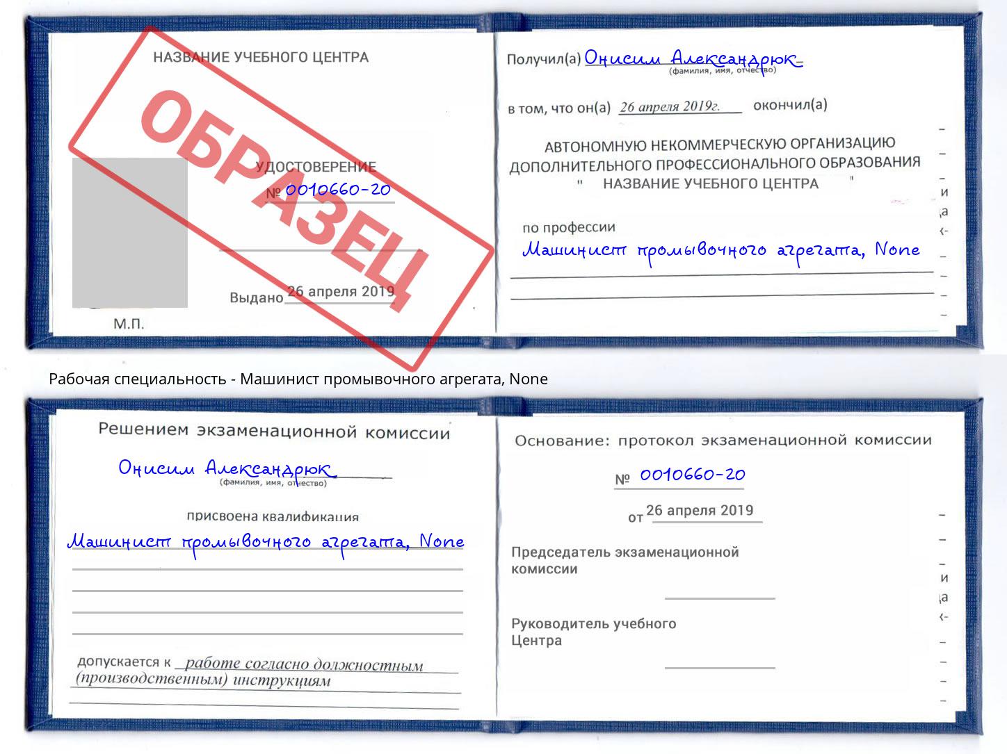корочка None Машинист промывочного агрегата Салехард