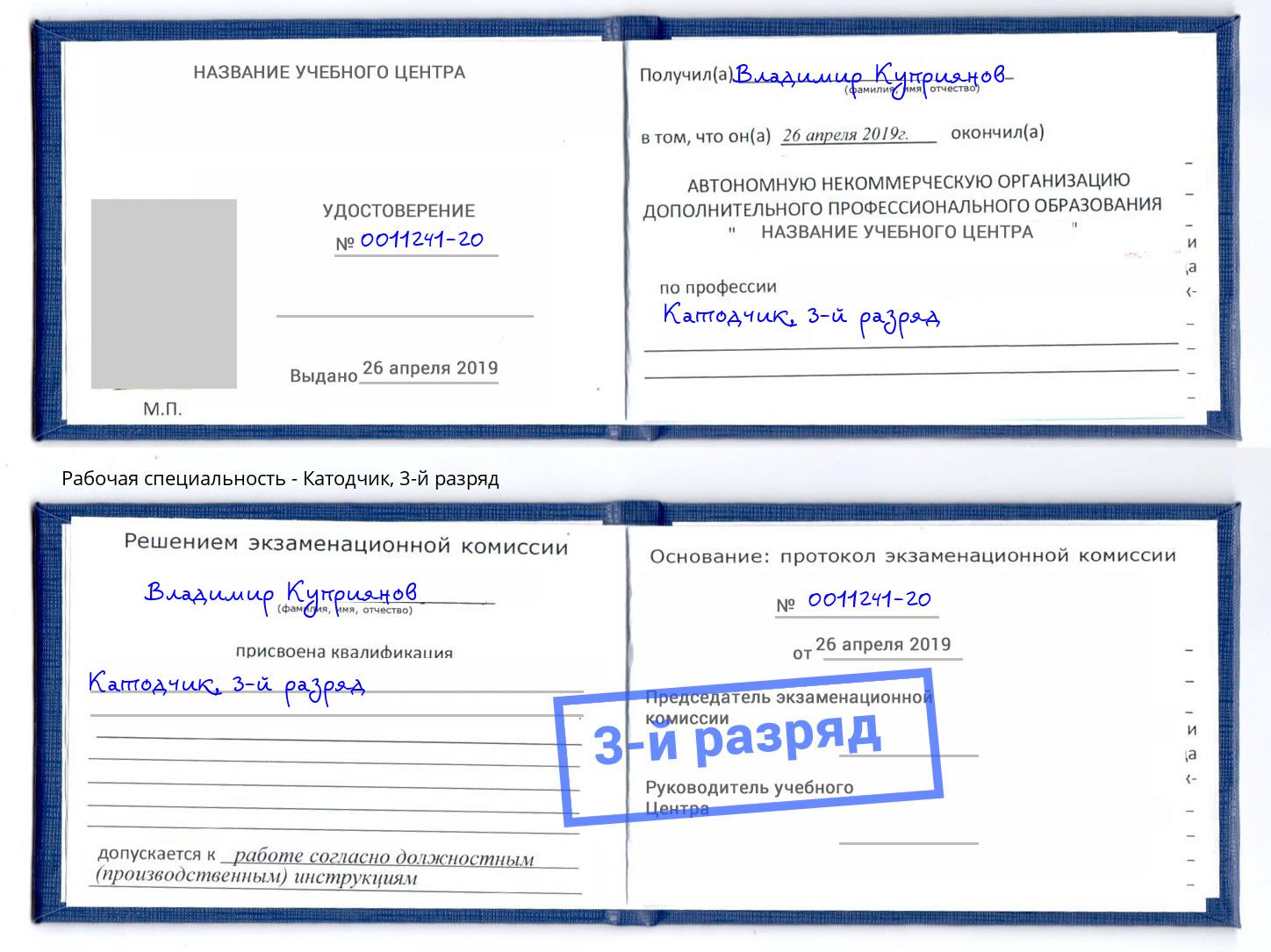 корочка 3-й разряд Катодчик Салехард