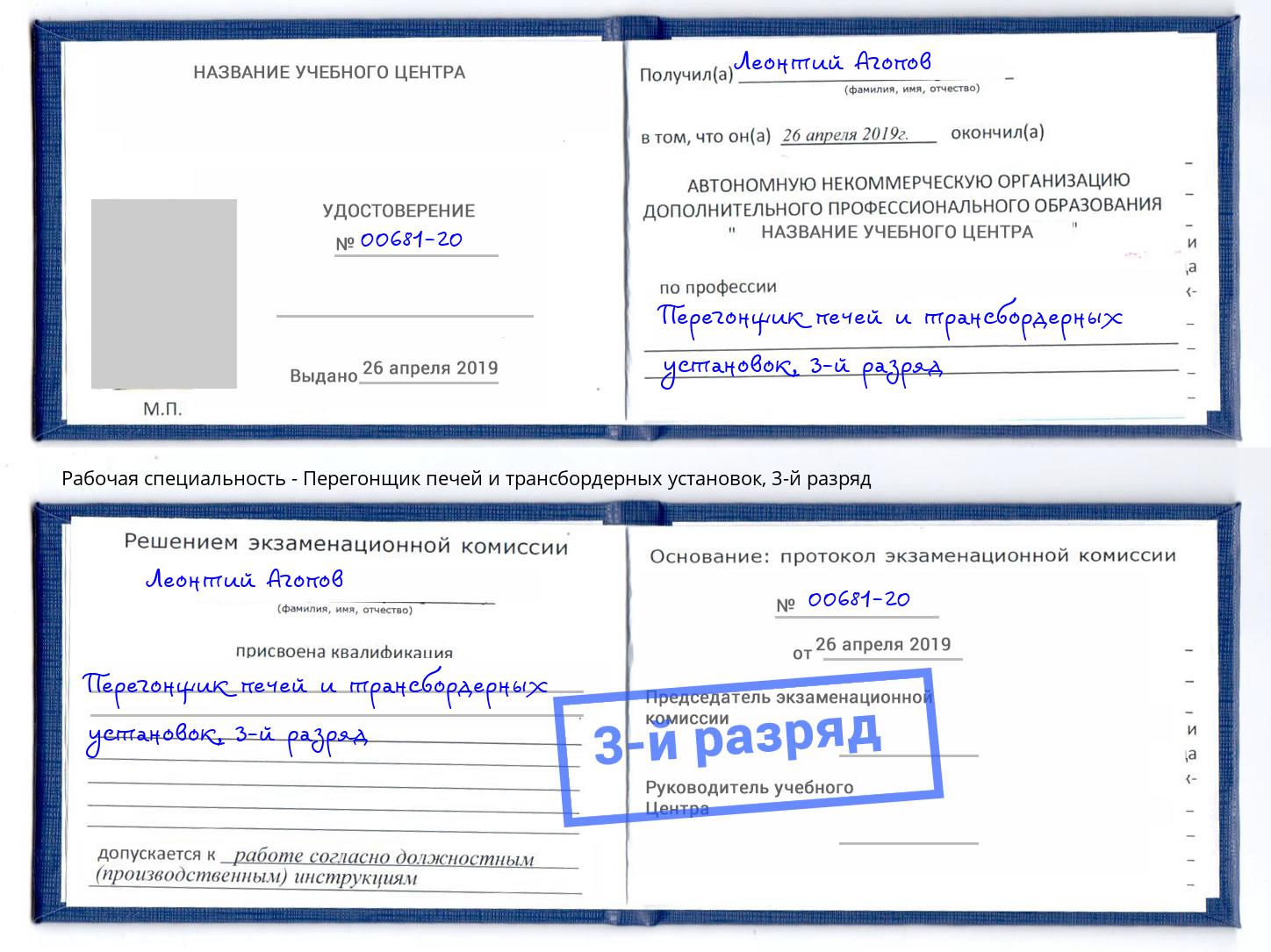 корочка 3-й разряд Перегонщик печей и трансбордерных установок Салехард