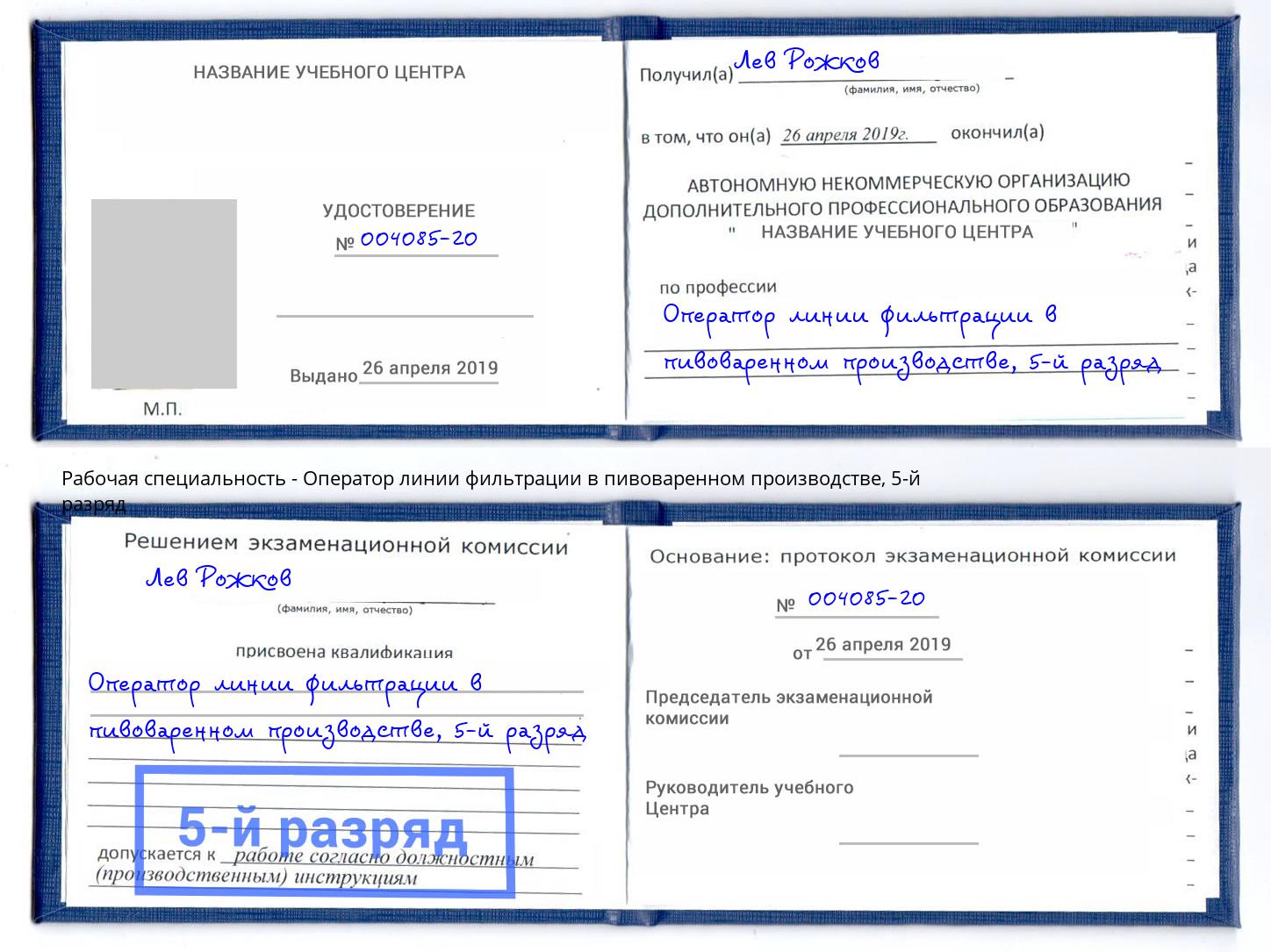 корочка 5-й разряд Оператор линии фильтрации в пивоваренном производстве Салехард