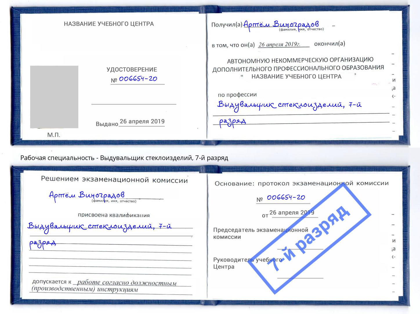 корочка 7-й разряд Выдувальщик стеклоизделий Салехард
