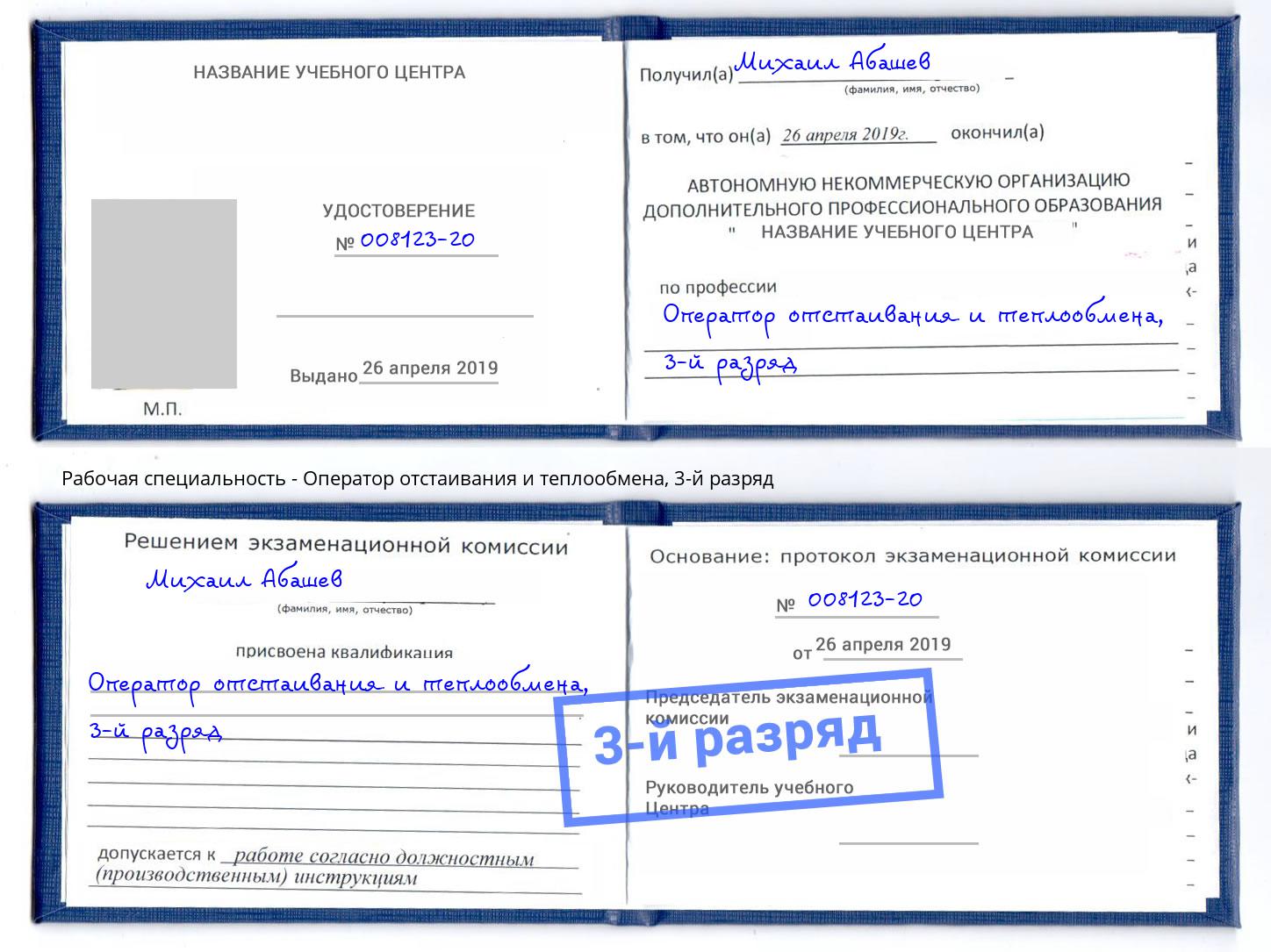 корочка 3-й разряд Оператор отстаивания и теплообмена Салехард