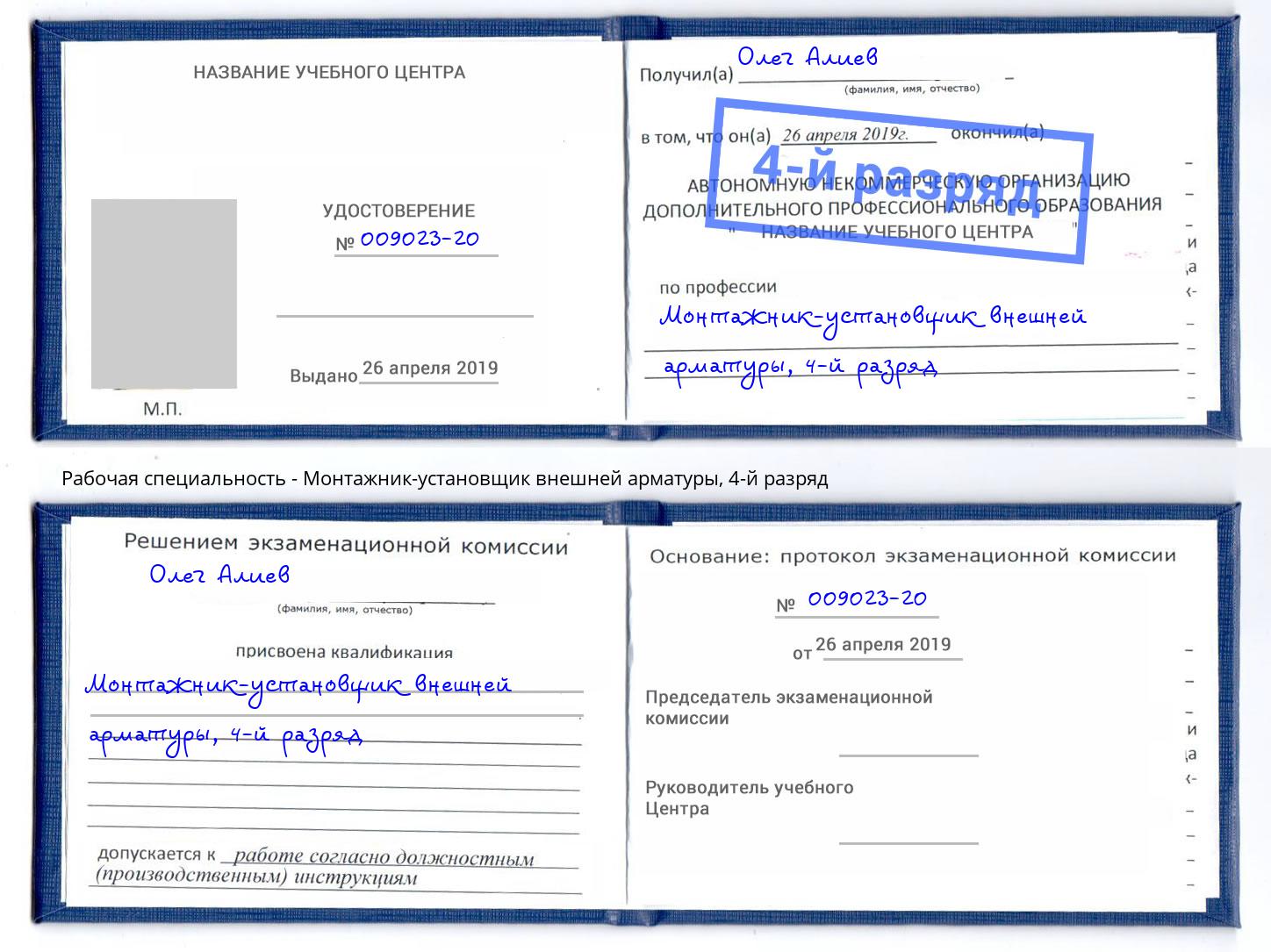 корочка 4-й разряд Монтажник-установщик внешней арматуры Салехард