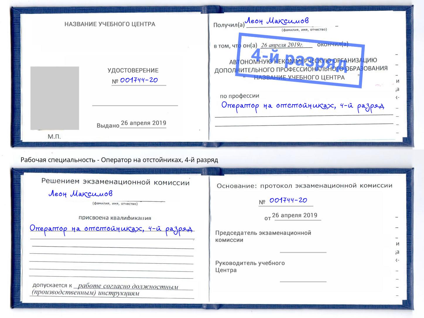 корочка 4-й разряд Оператор на отстойниках Салехард