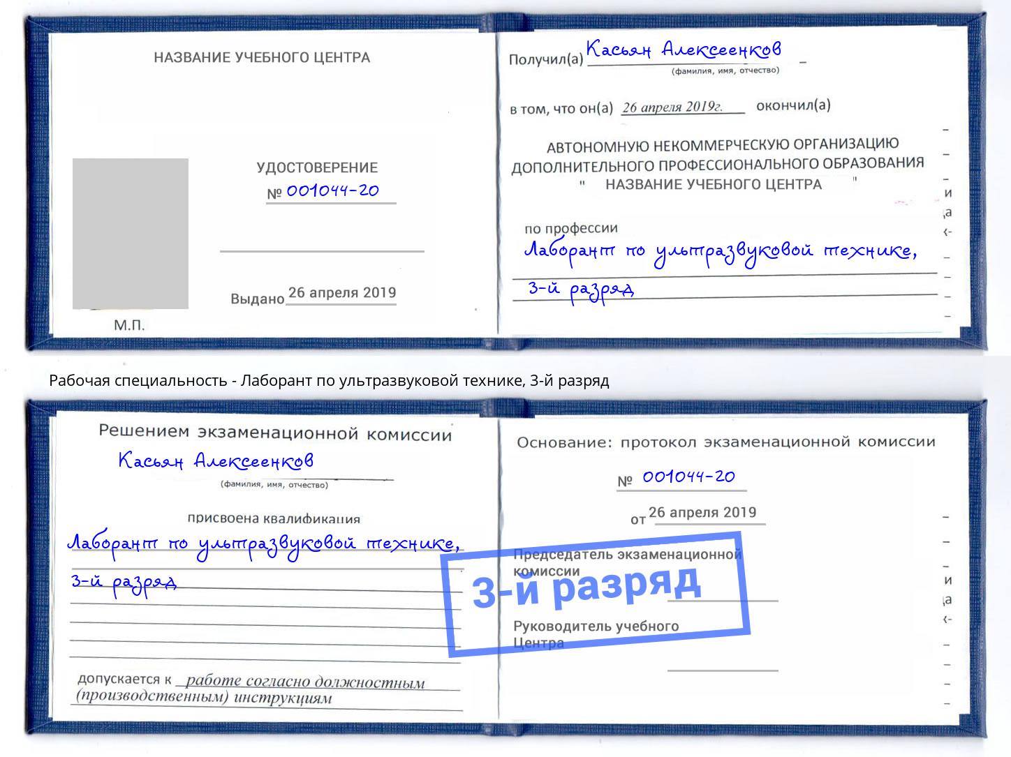 корочка 3-й разряд Лаборант по ультразвуковой технике Салехард
