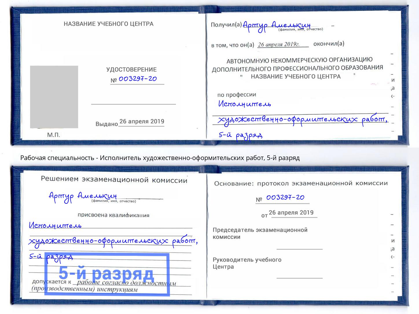 корочка 5-й разряд Исполнитель художественно-оформительских работ Салехард