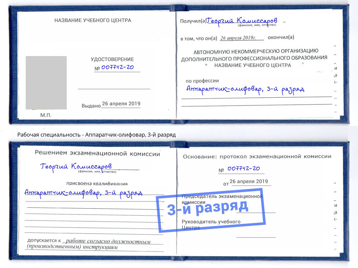 корочка 3-й разряд Аппаратчик-олифовар Салехард