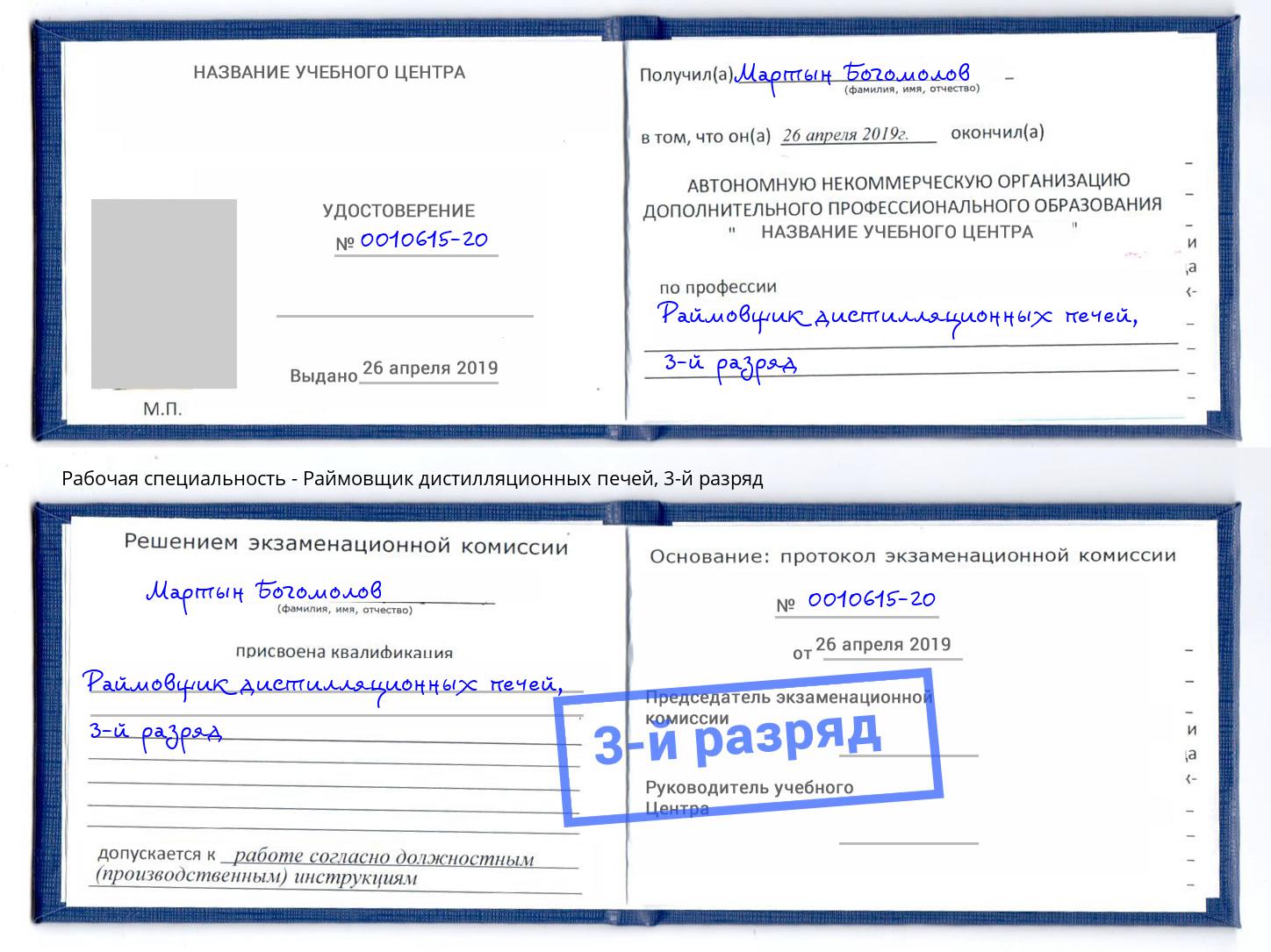 корочка 3-й разряд Раймовщик дистилляционных печей Салехард