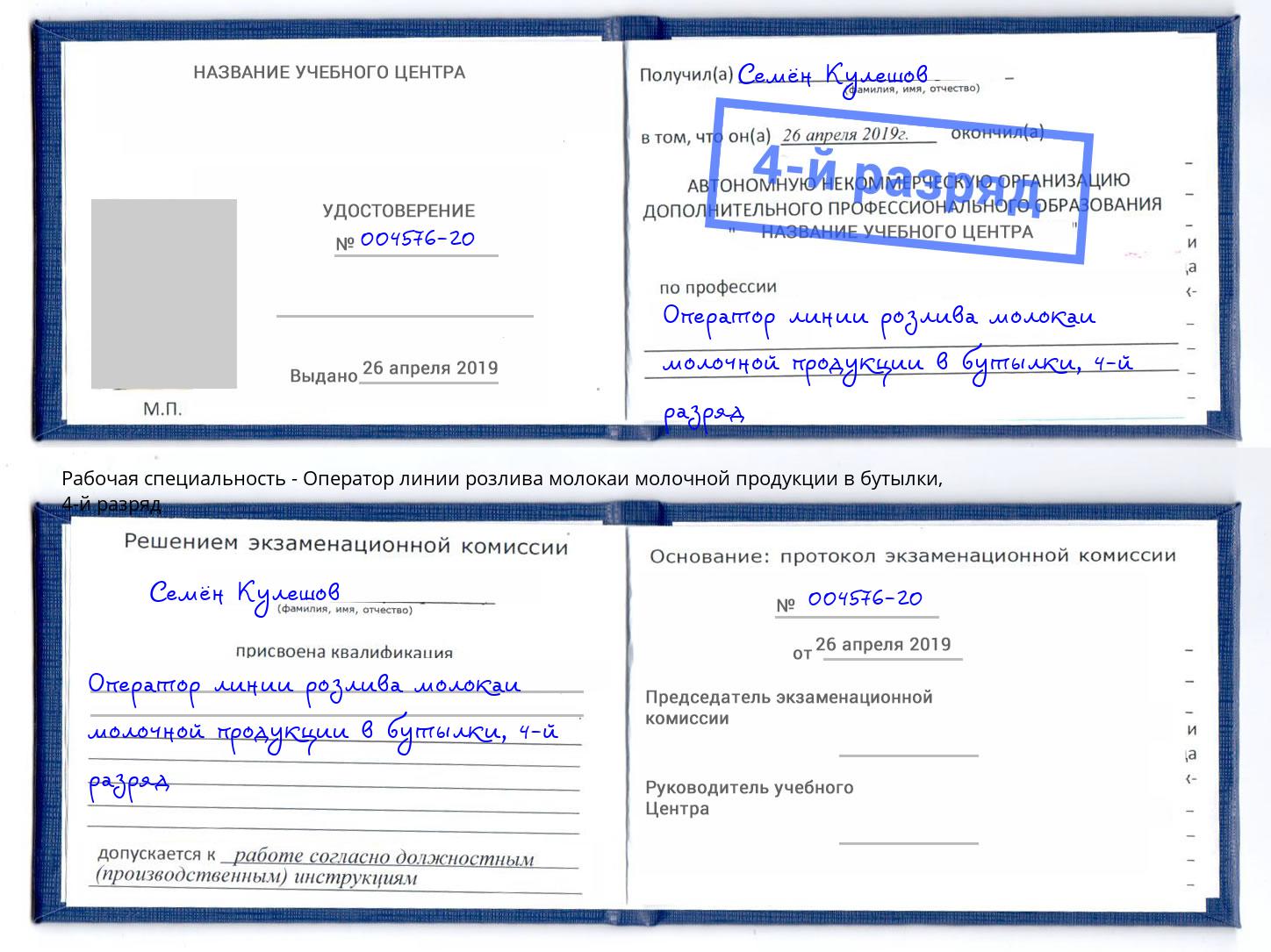 корочка 4-й разряд Оператор линии розлива молокаи молочной продукции в бутылки Салехард