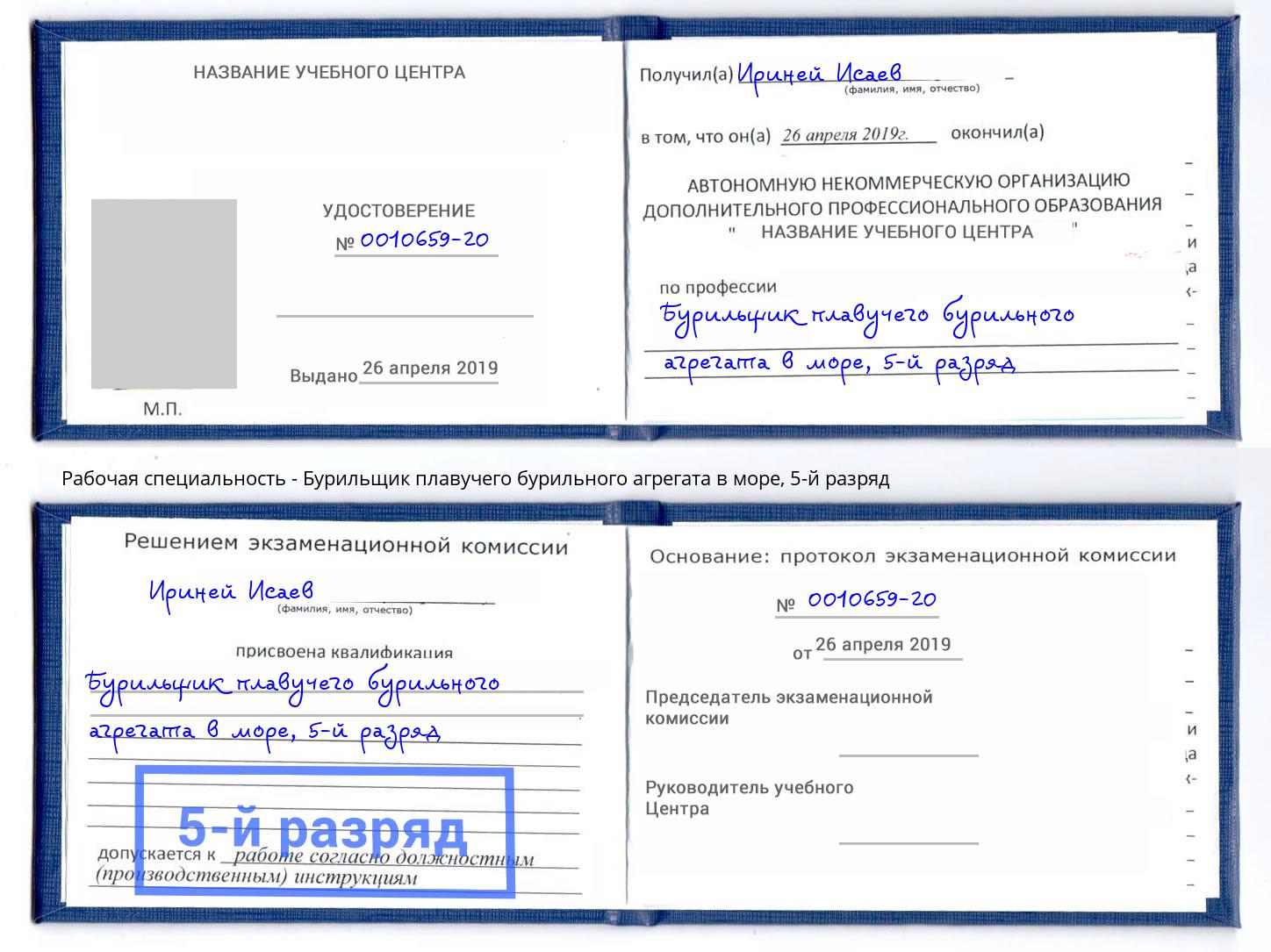 корочка 5-й разряд Бурильщик плавучего бурильного агрегата в море Салехард