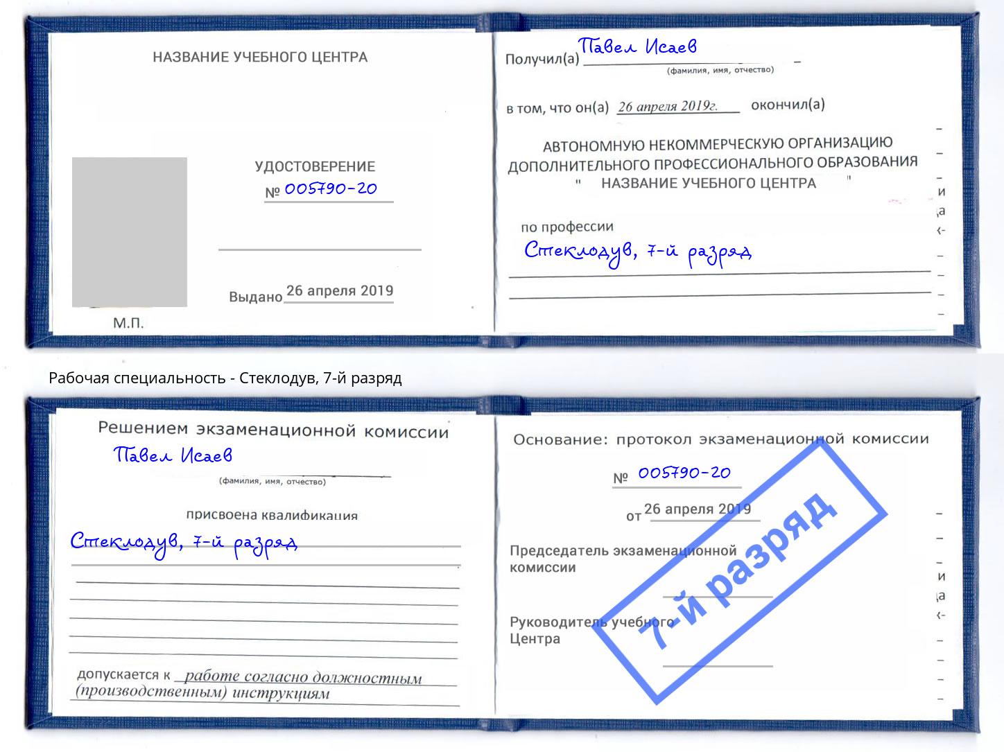 корочка 7-й разряд Стеклодув Салехард