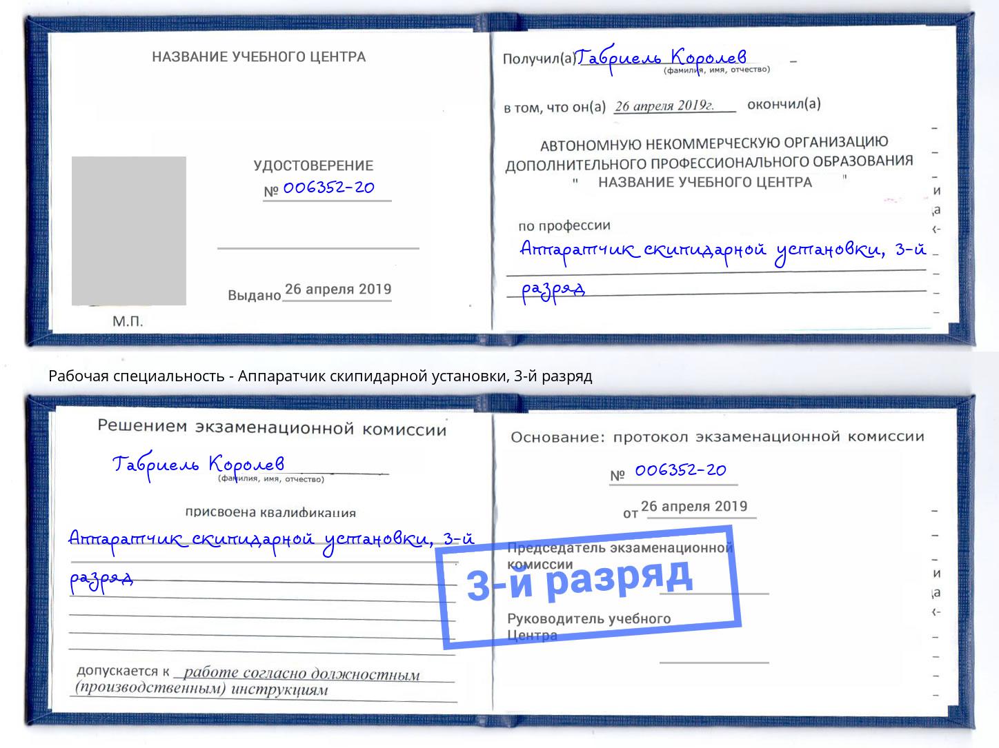 корочка 3-й разряд Аппаратчик скипидарной установки Салехард