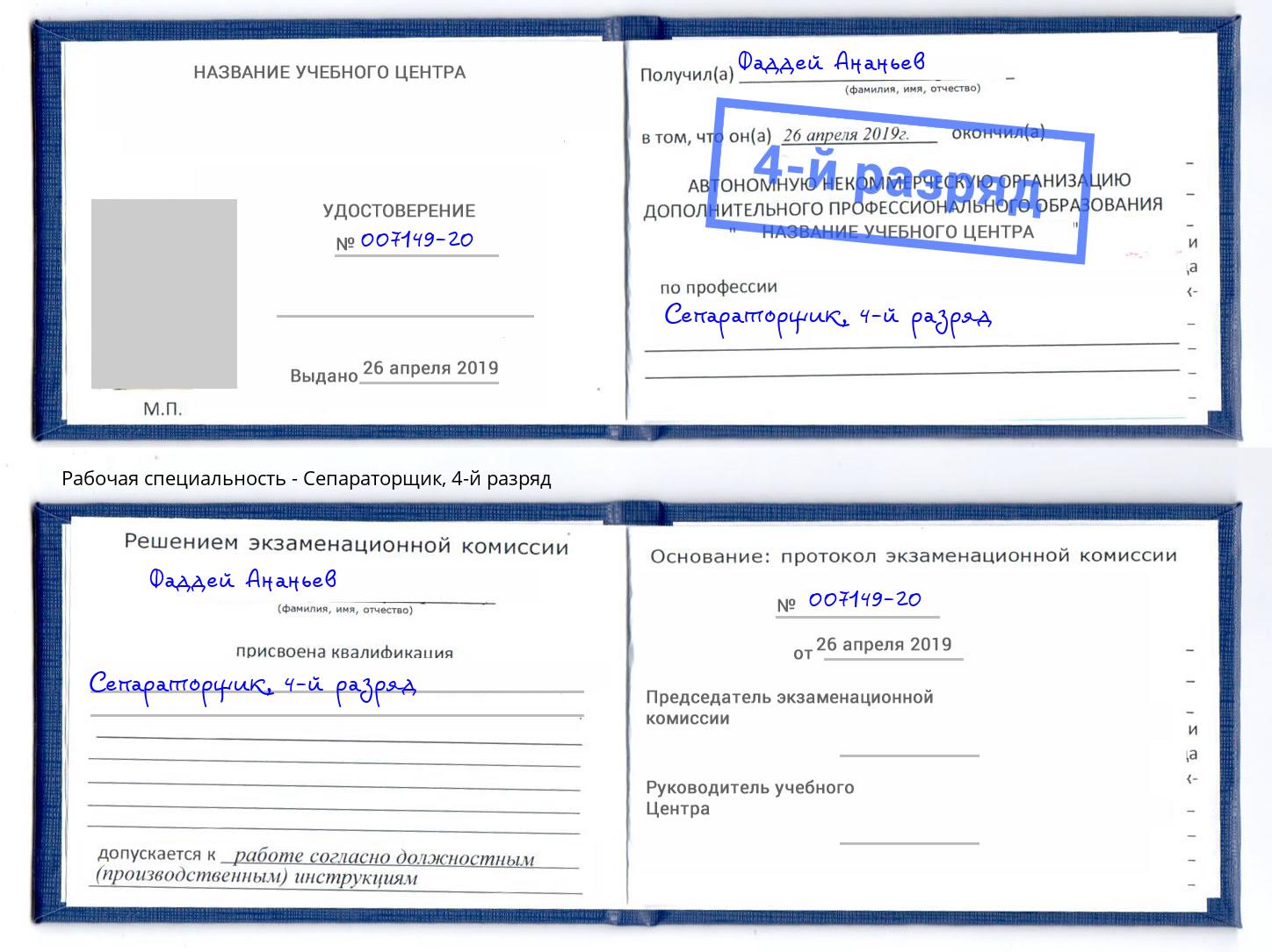 корочка 4-й разряд Сепараторщик Салехард