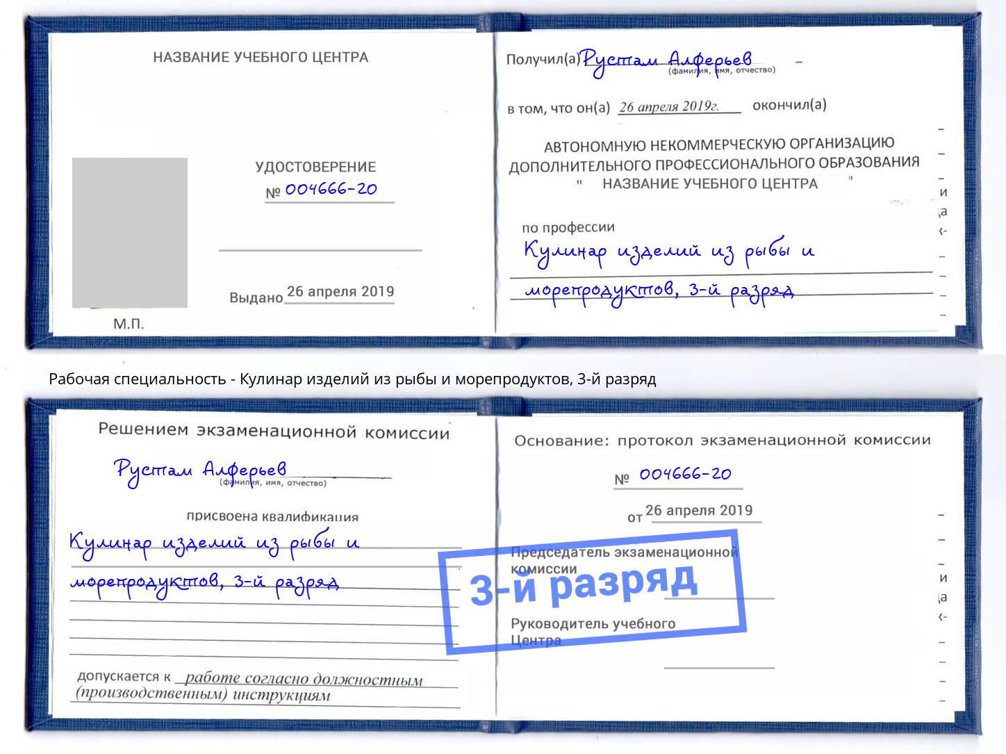 корочка 3-й разряд Кулинар изделий из рыбы и морепродуктов Салехард
