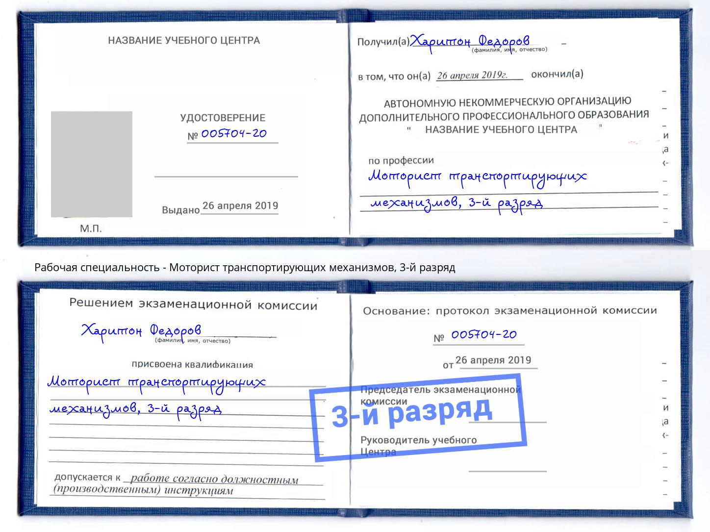 корочка 3-й разряд Моторист транспортирующих механизмов Салехард