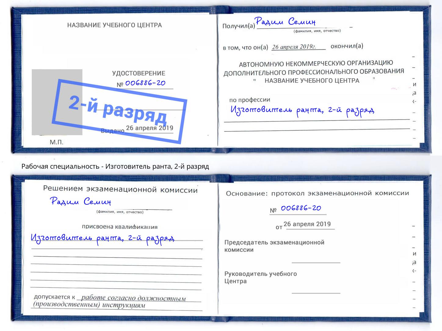 корочка 2-й разряд Изготовитель ранта Салехард