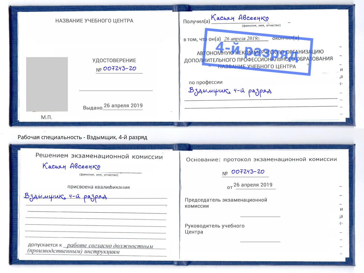 корочка 4-й разряд Вздымщик Салехард