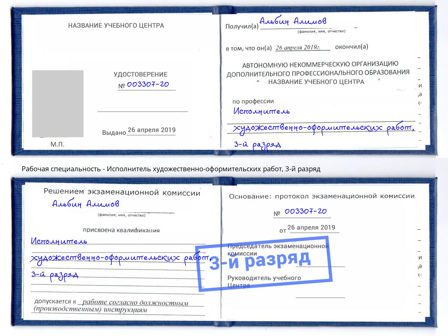 корочка 3-й разряд Исполнитель художественно-оформительских работ Салехард