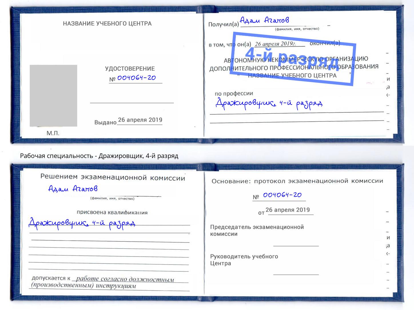 корочка 4-й разряд Дражировщик Салехард